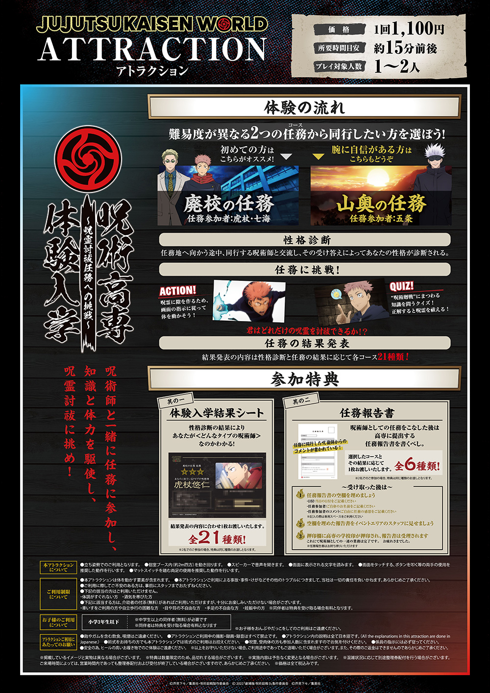 アトラクション・ミニゲーム