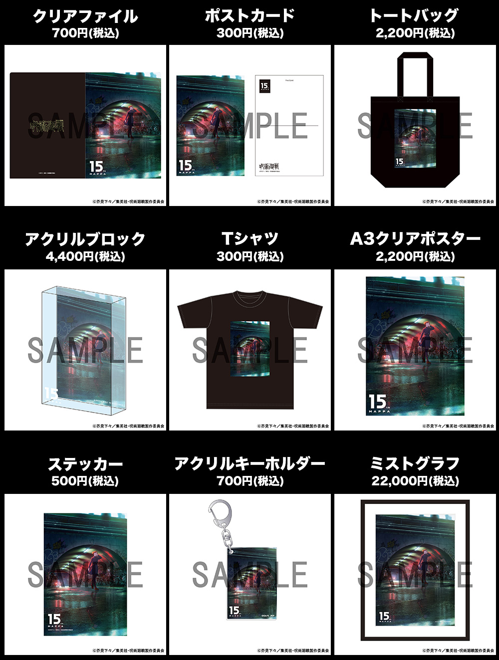 グッズ