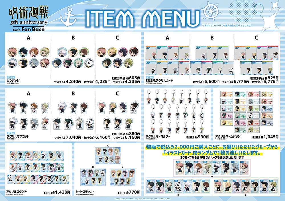 アニメ『呪術廻戦』5周年×YOKOHAMAコラボカフェ in Cafe Fan Base オリジナルグッズ