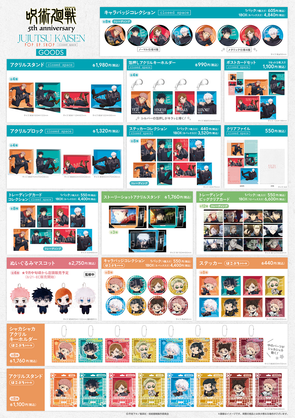 アニメ『呪術廻戦』5周年 POP UP SHOP -closed space- in PARCO