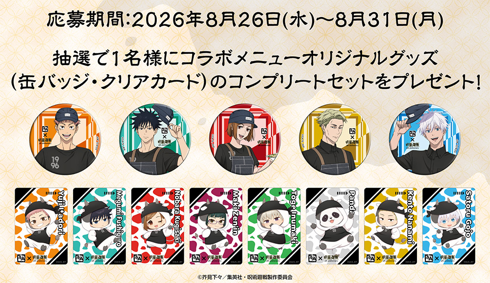 ECサイト限定グッズ