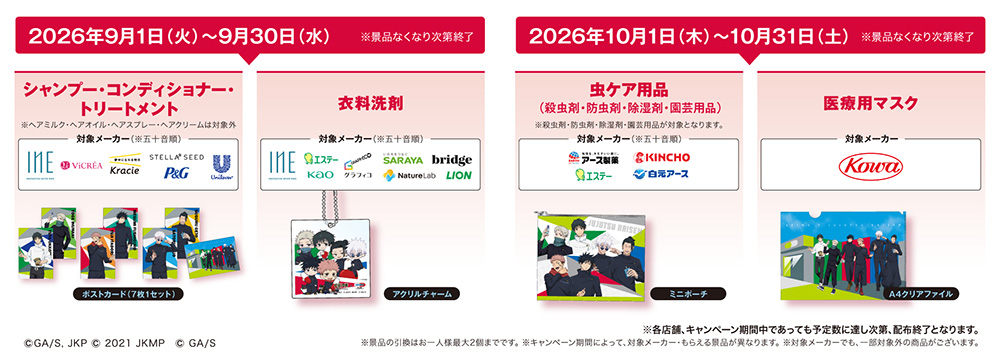 オリジナルコラボグッズ