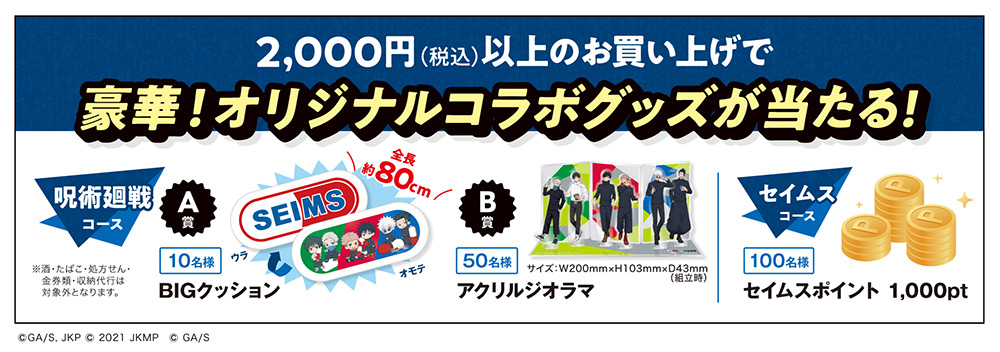 オリジナルコラボグッズ