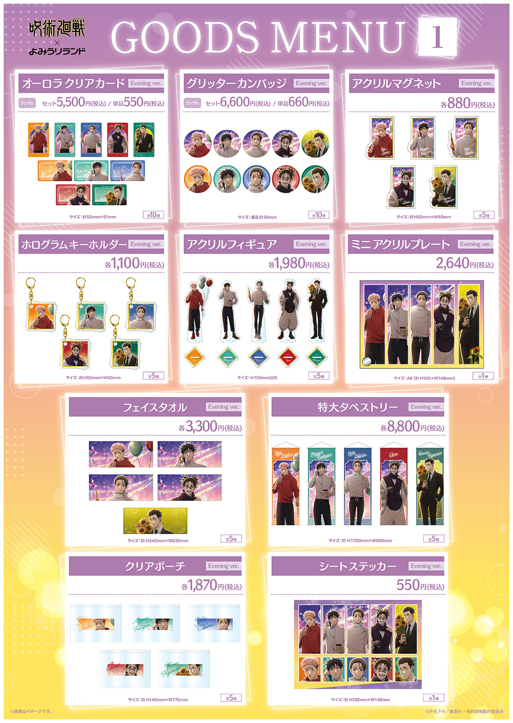 コラボオリジナルグッズ GOODS MENU 1