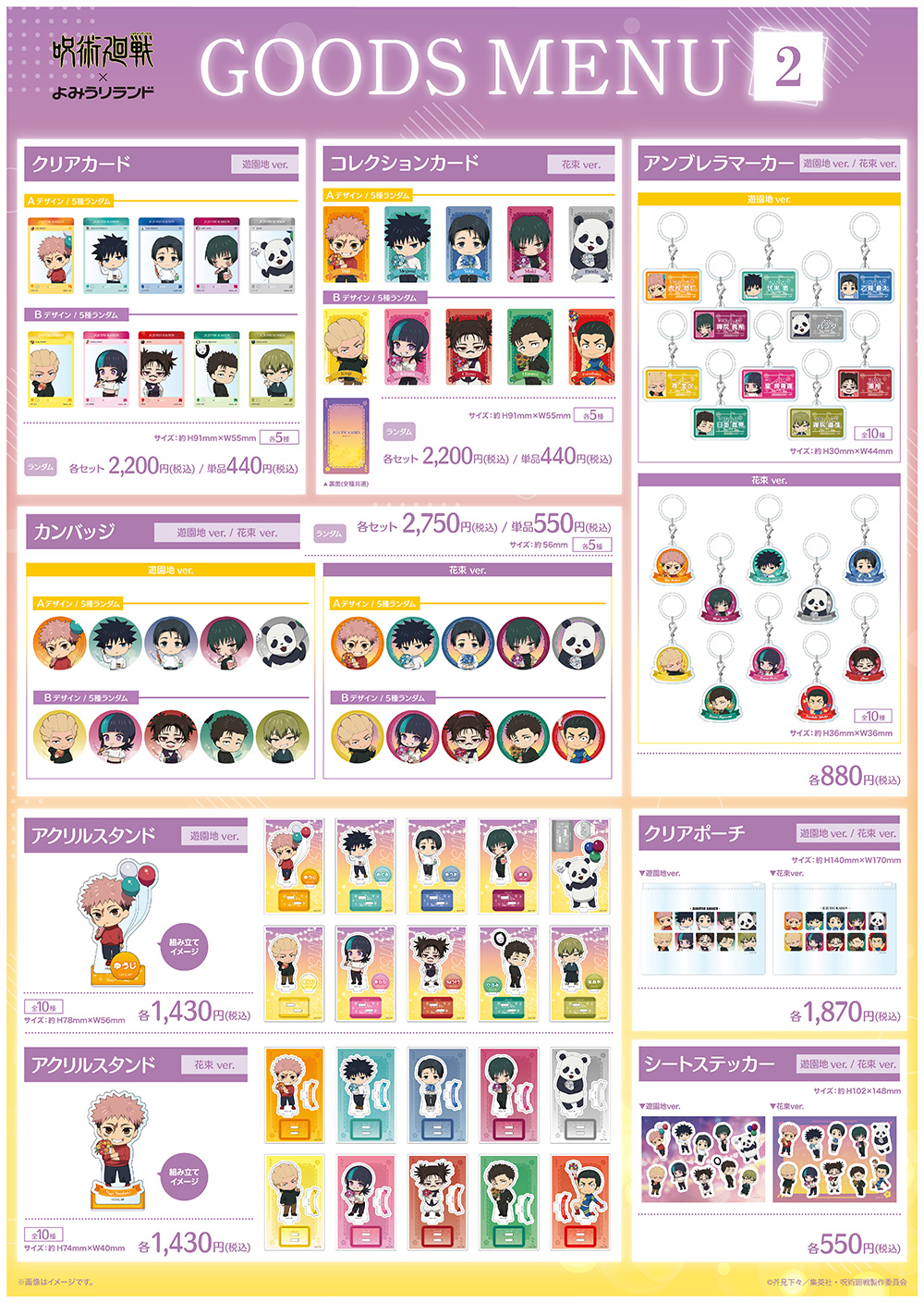 コラボオリジナルグッズ GOODS MENU 2