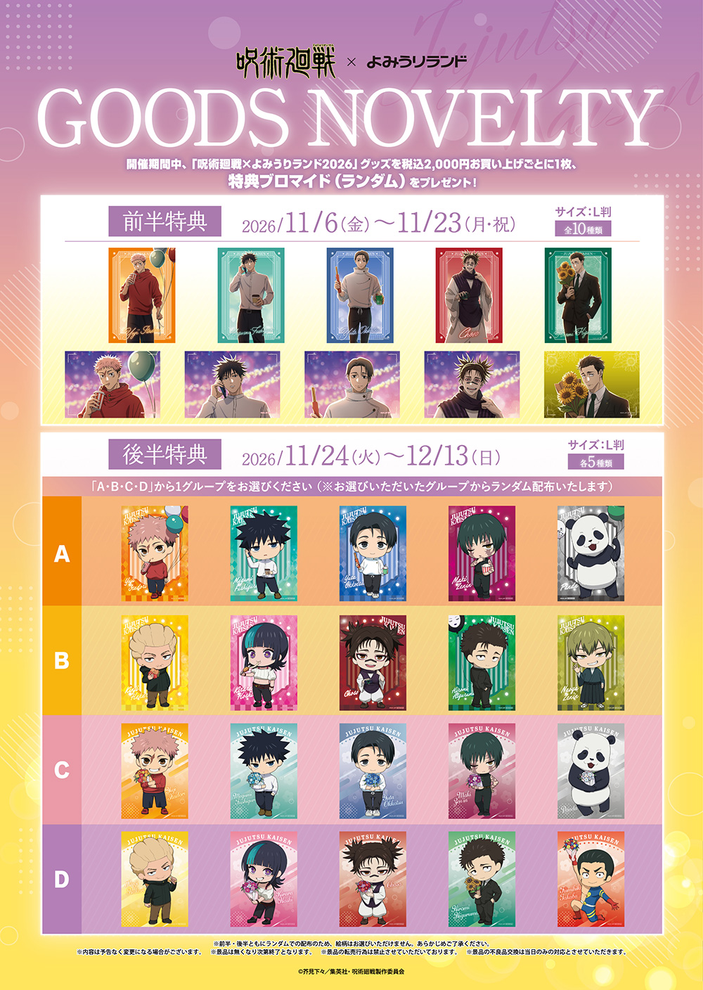 グッズ購入特典 ブロマイド