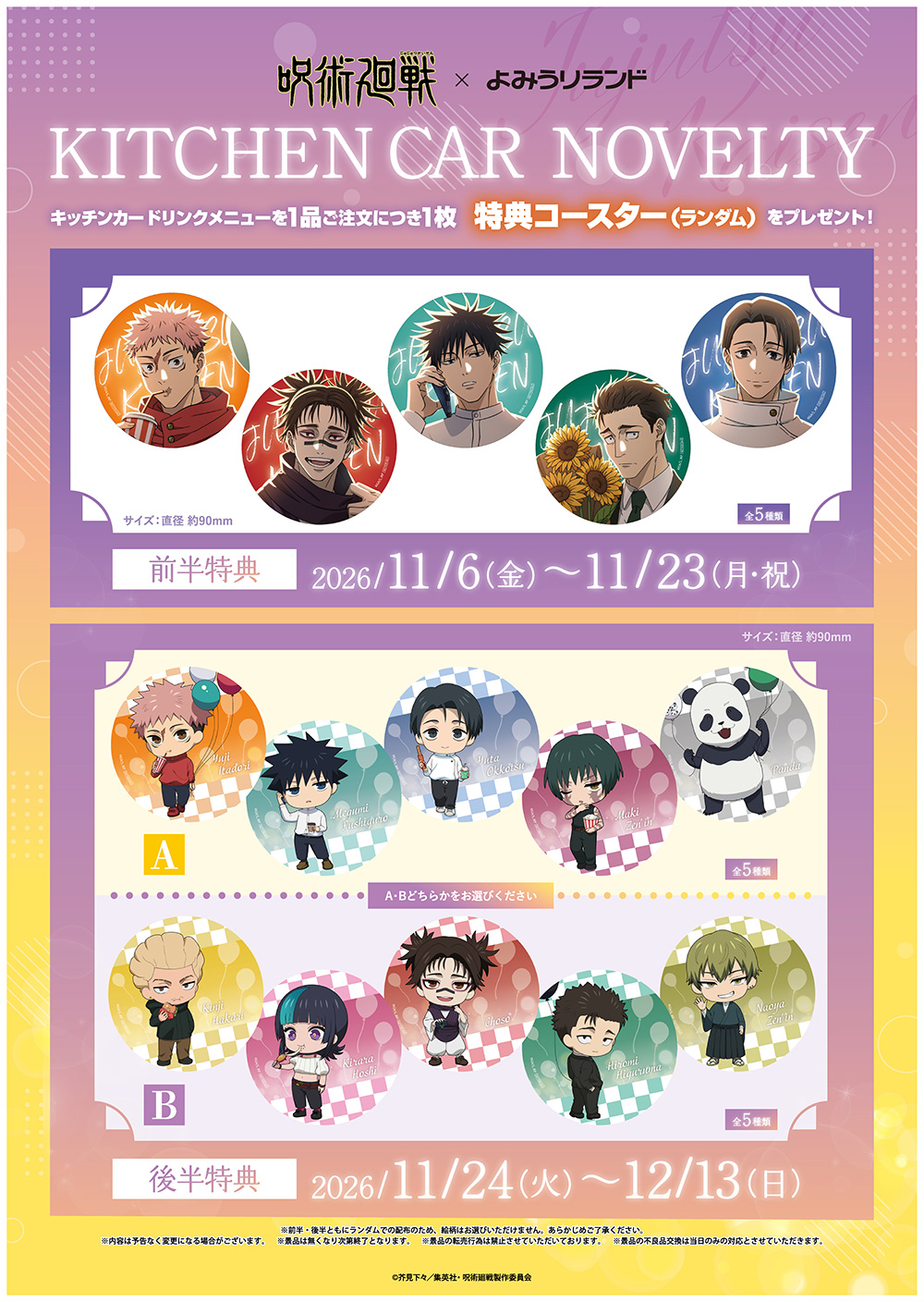 コラボキッチンカー 特典コースター