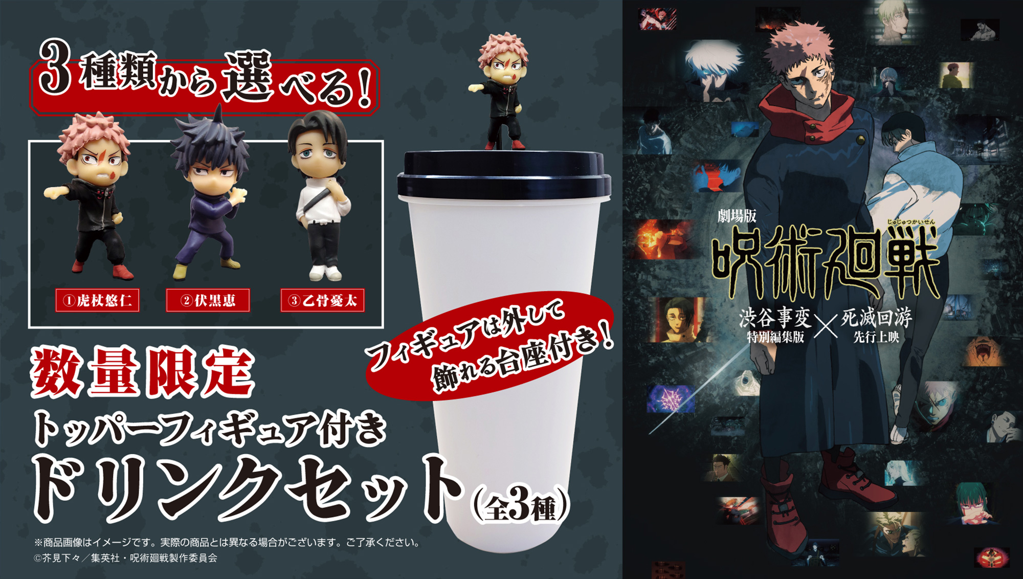 劇場版 呪術廻戦渋谷事変特別編集版 × 死滅回游 先行上映禪院直哉バンドルグッズ 劇場版『呪術廻戦 「渋谷事変 特別編集版」×「死滅回游 先行上映