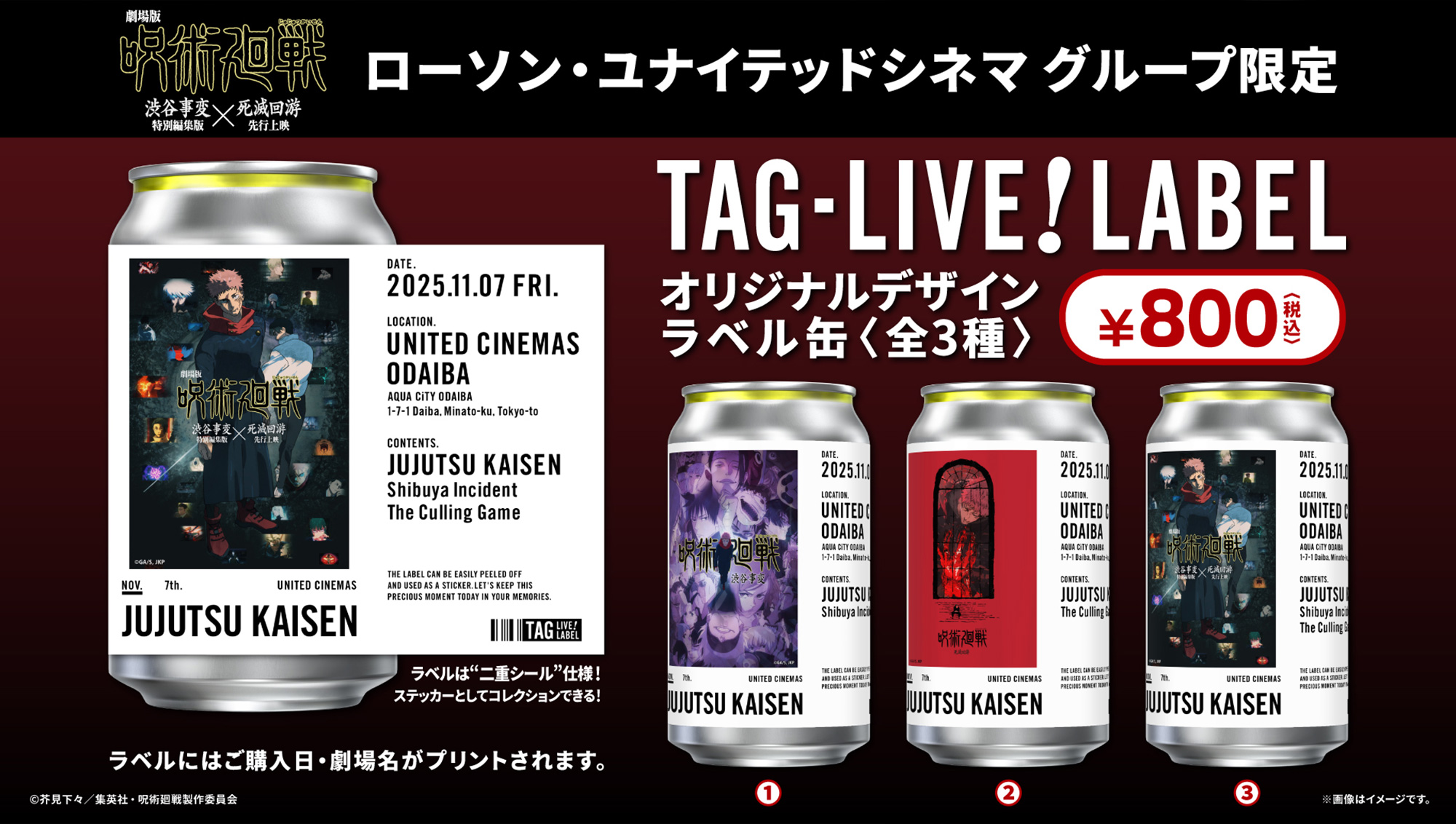 劇場版『呪術廻戦 「渋谷事変 特別編集版」×「死滅回游 先行上映