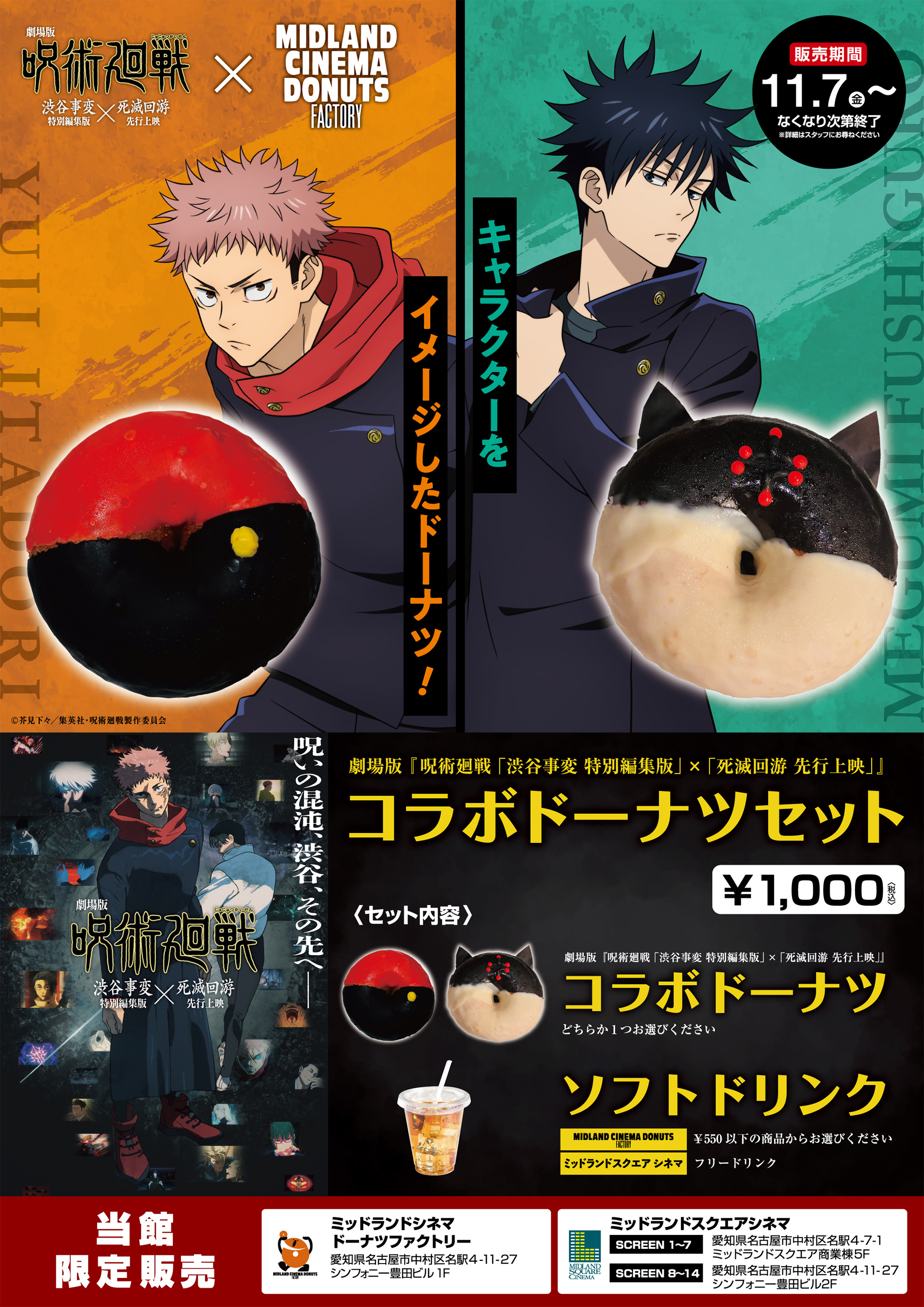 劇場版『呪術廻戦 「渋谷事変 特別編集版」×「死滅回游 先行上映