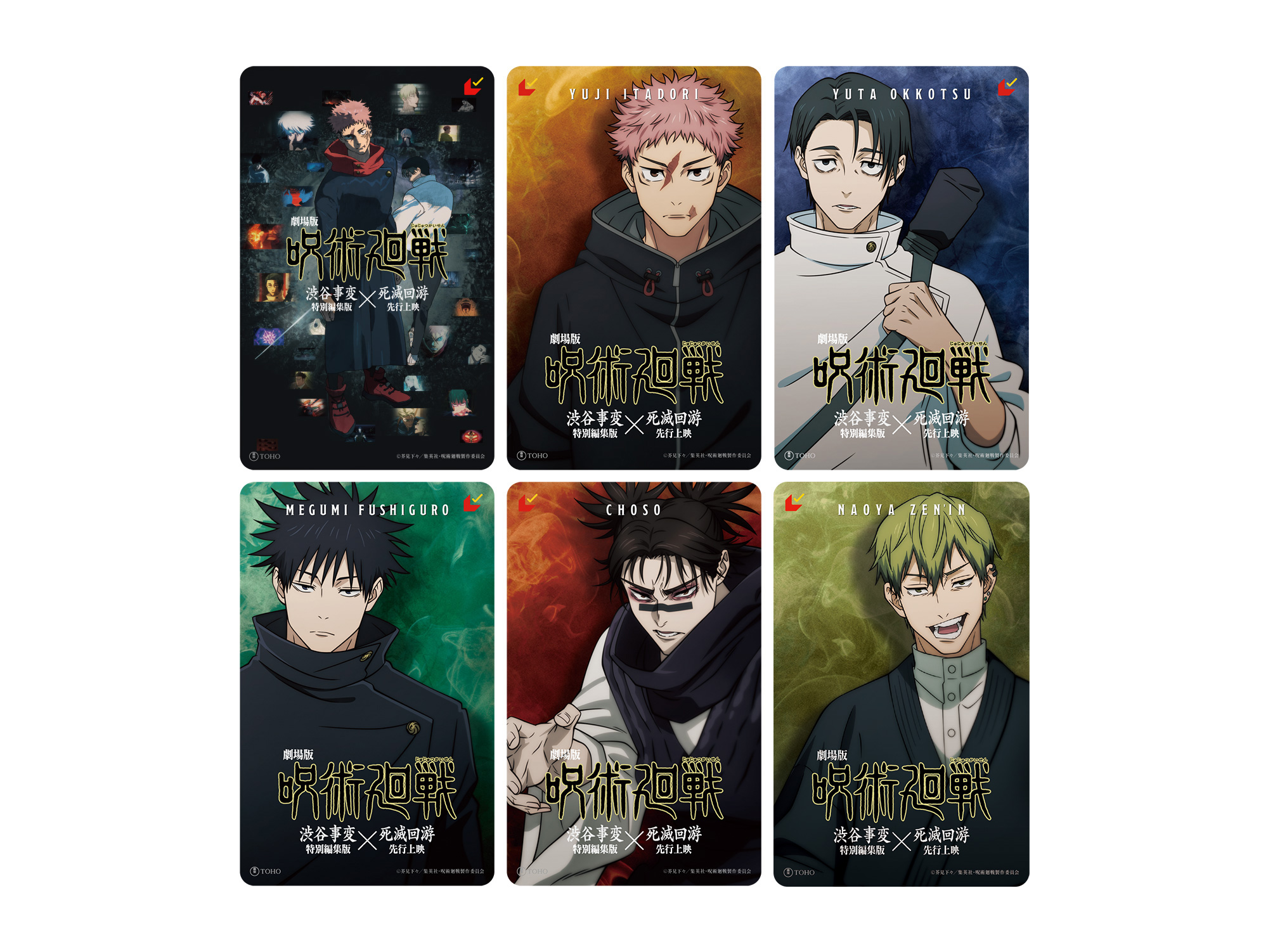 呪術廻戦0 ムビチケ　ファイル　すべて使用済みです。 呪術廻戦0 ムビチケ ファイル すべて使用済みです。 呪術廻戦0