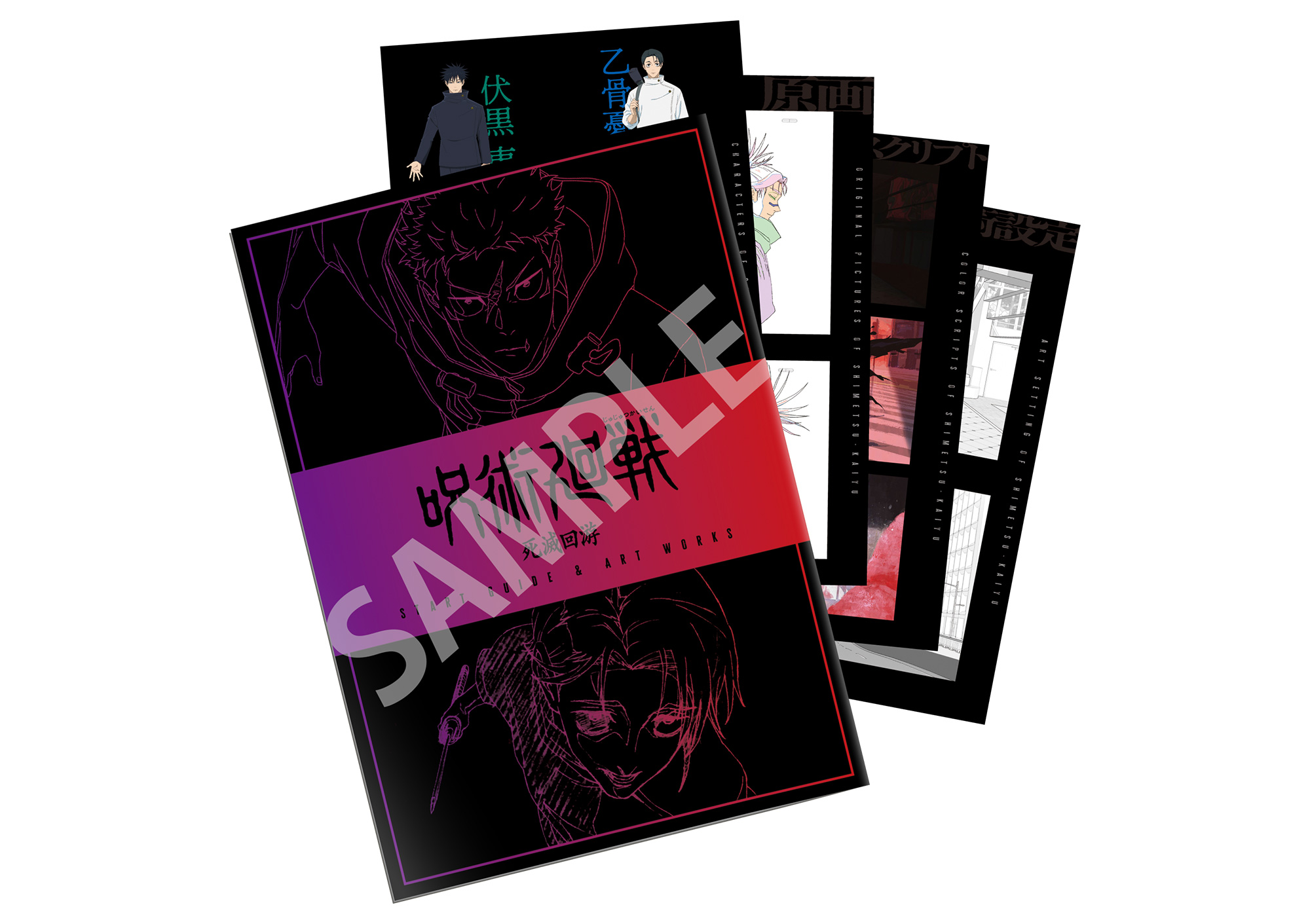 劇場版『呪術廻戦 「渋谷事変 特別編集版」×「死滅回游 先行上映