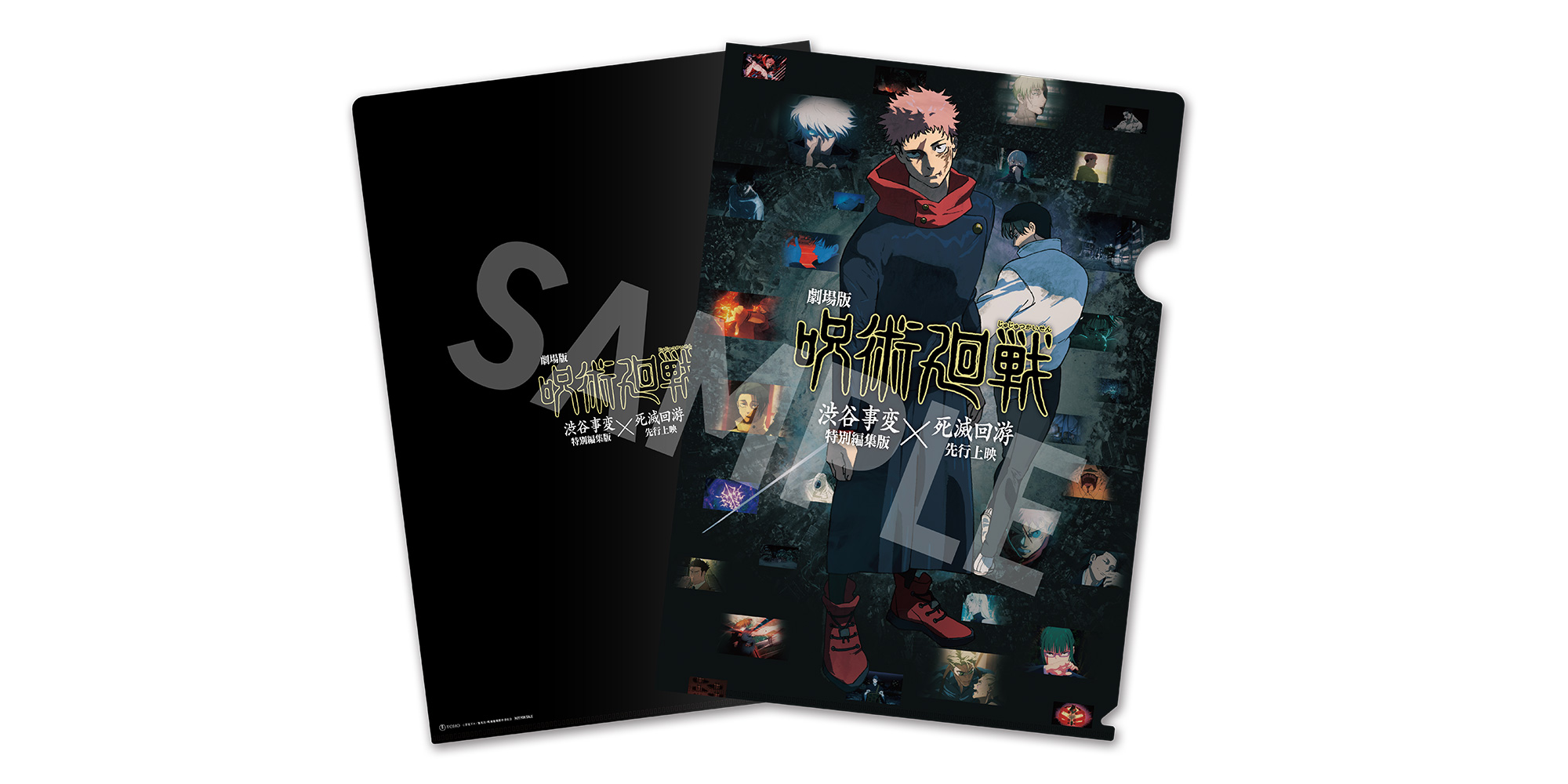 呪術廻戦 渋谷ちかみち ボックス 特典コンプリート NEWS｜TVアニメ「呪術廻戦」公式サイト