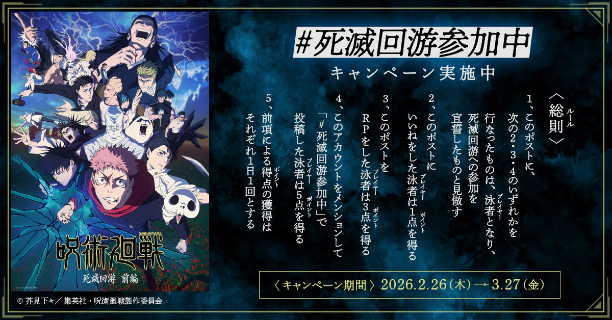 死滅回游｜TVアニメ「呪術廻戦」公式サイト